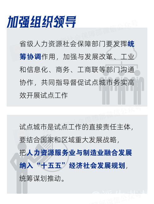 促就业、强产业！权威解析人力资源服务与制造业深度融合试点